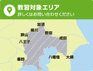 教習対応エリア地図